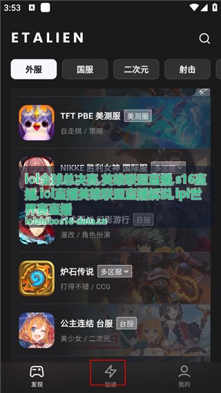 lol全球总决赛现场与LPL世界赛直播灯光